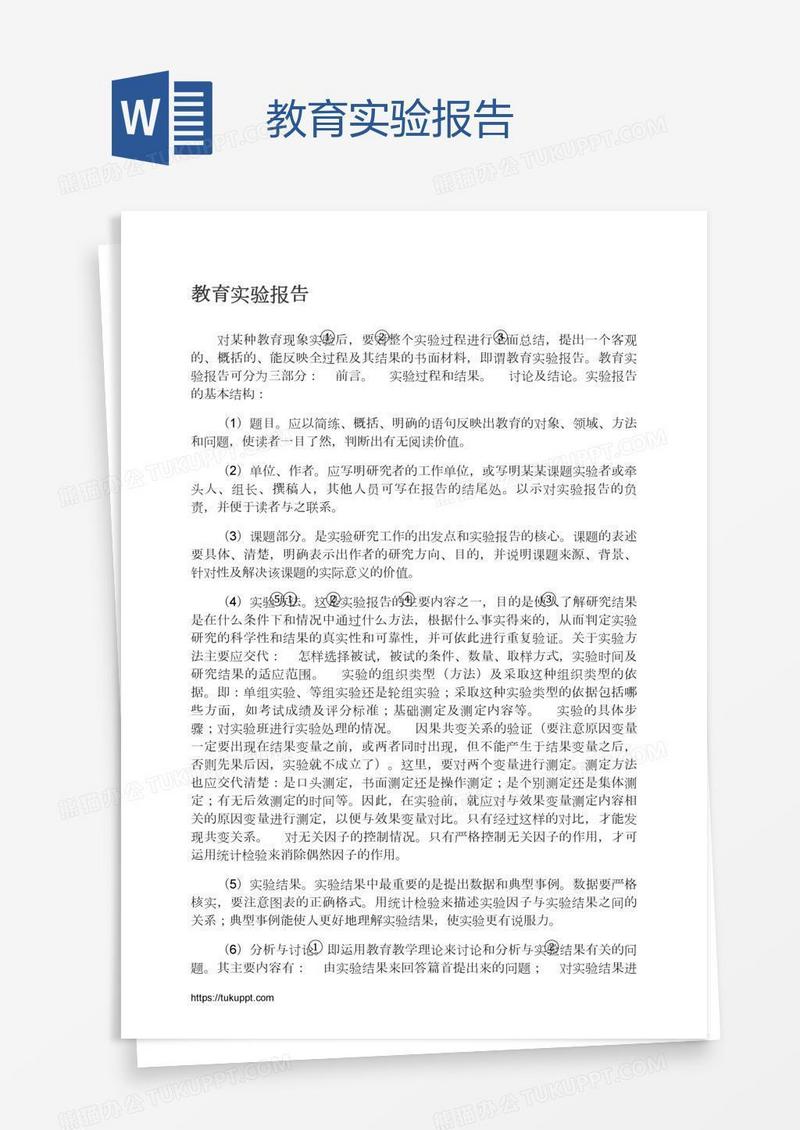 教育实验报告