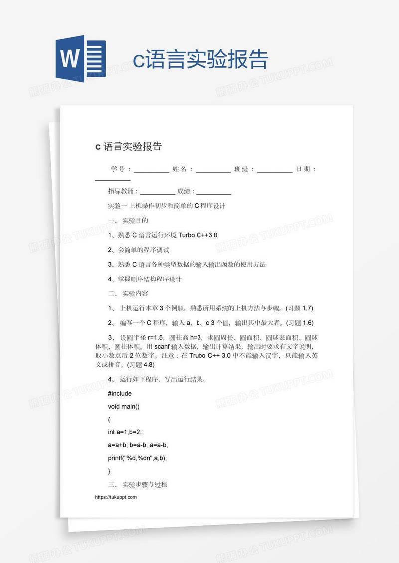 c语言实验报告