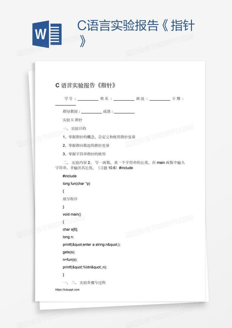 C语言实验报告《指针》