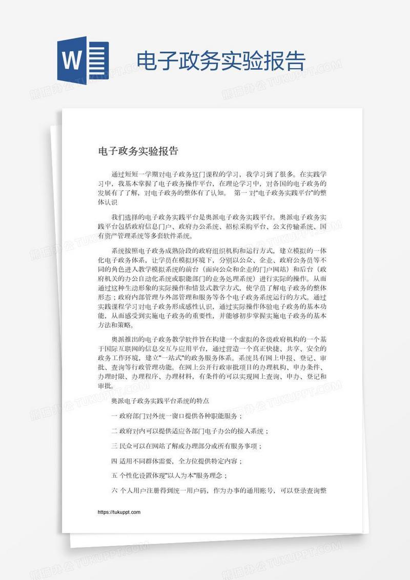 电子政务实验报告