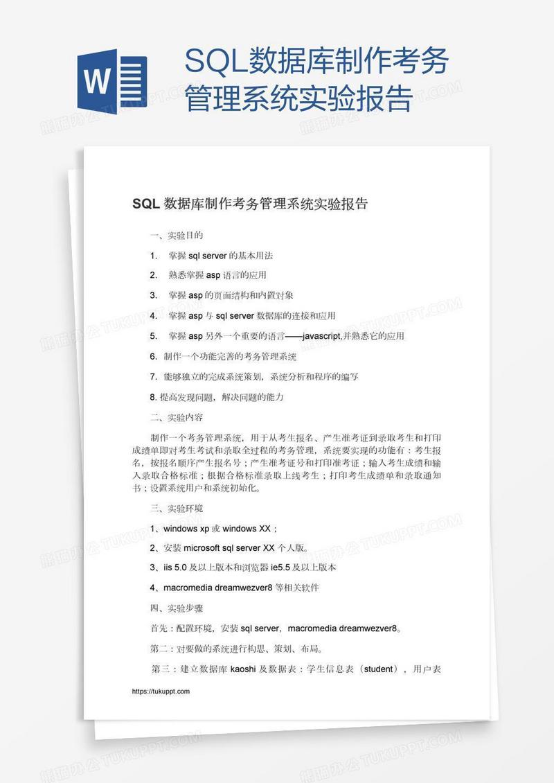SQL数据库制作考务管理系统实验报告