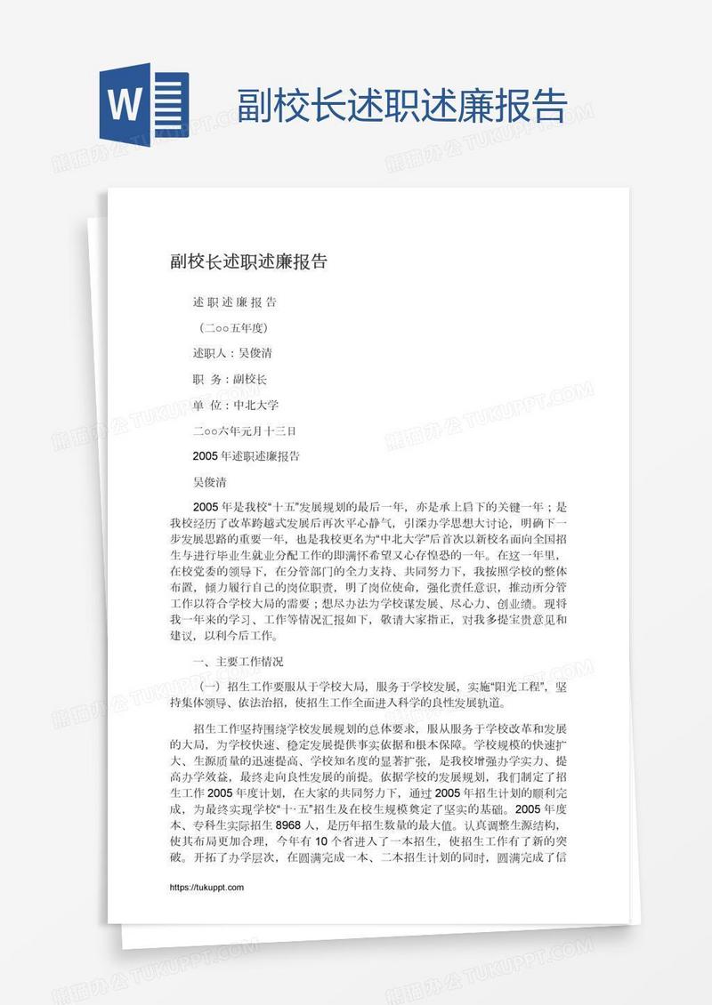 副校长述职述廉报告