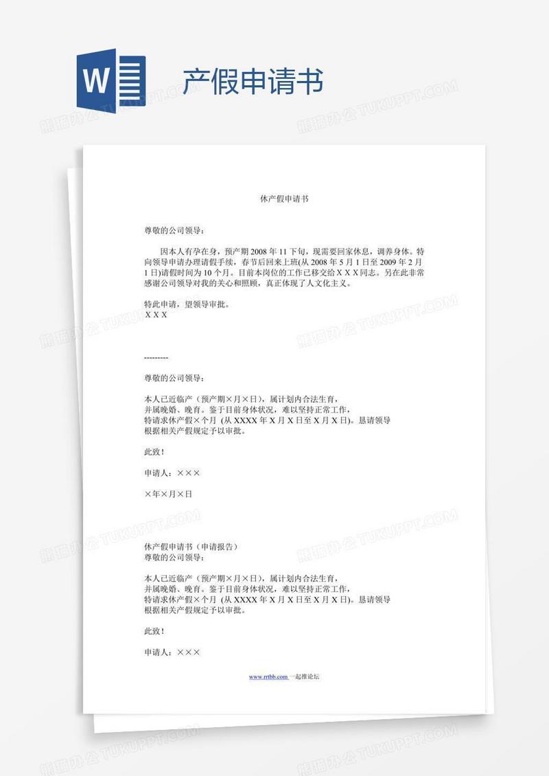 产假申请书