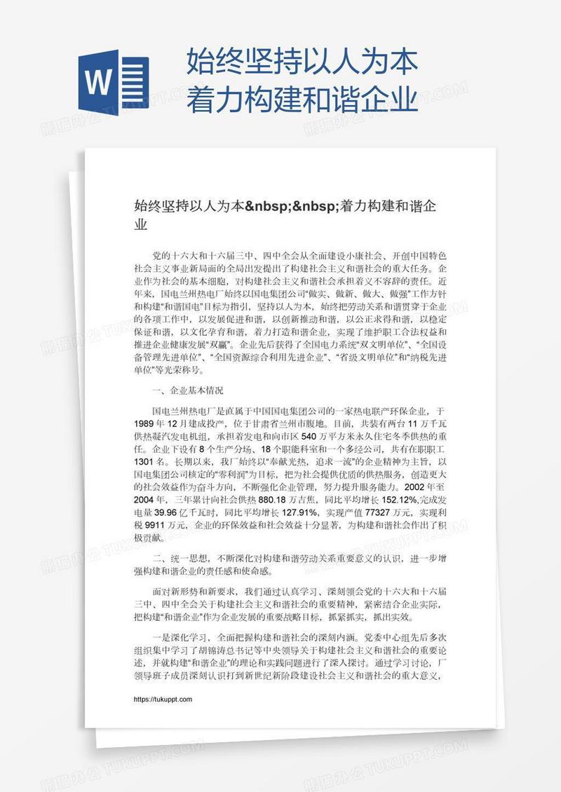 始终坚持以人为本  着力构建和谐企业