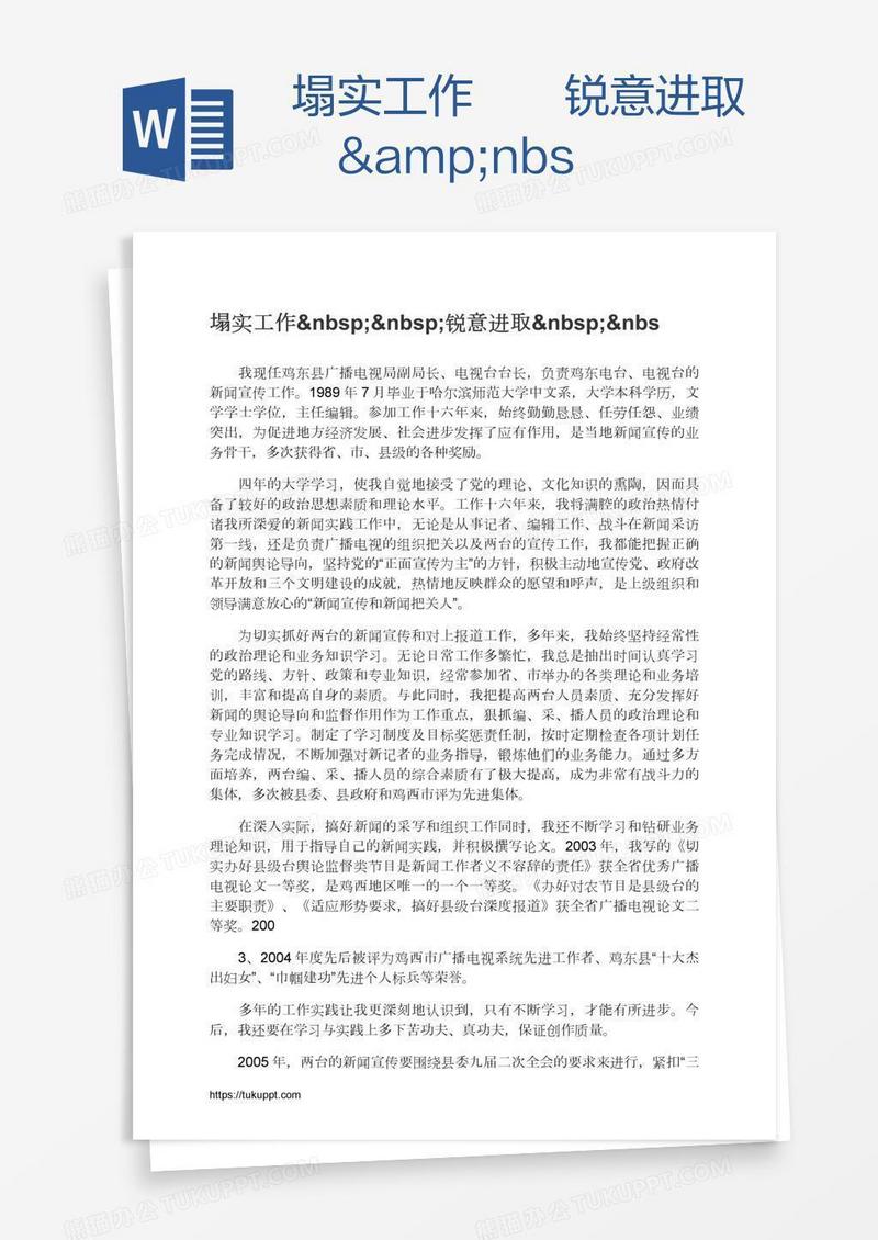 塌实工作  锐意进取 &nbs