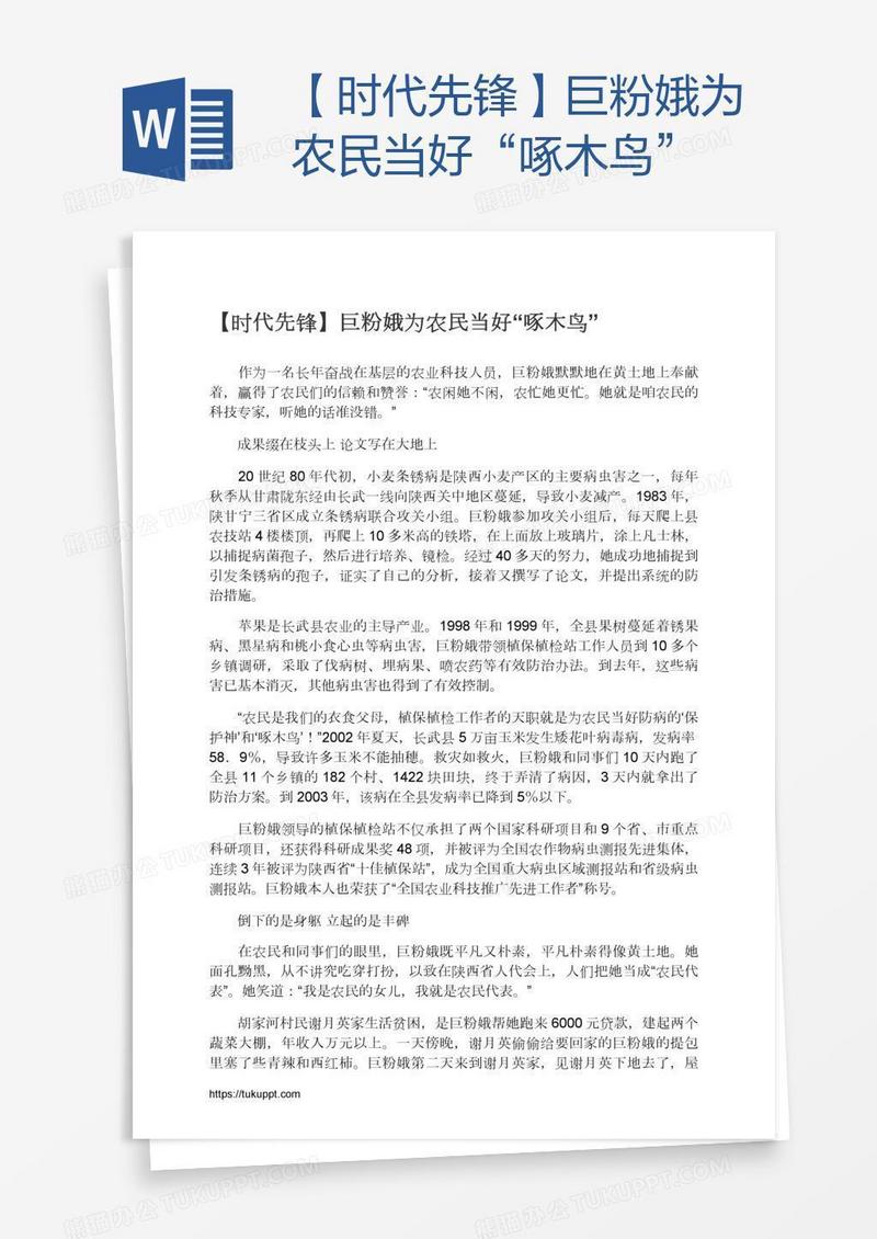 【时代先锋】巨粉娥为农民当好“啄木鸟”