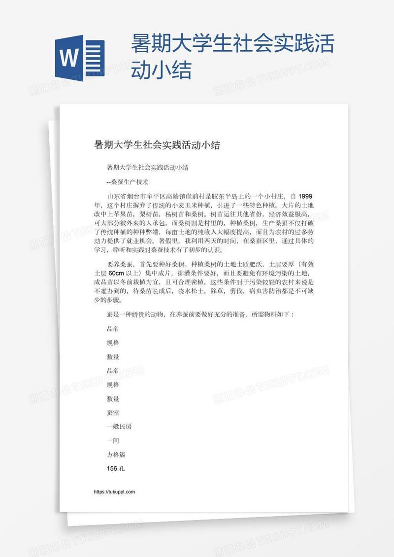 暑期大学生社会实践活动小结