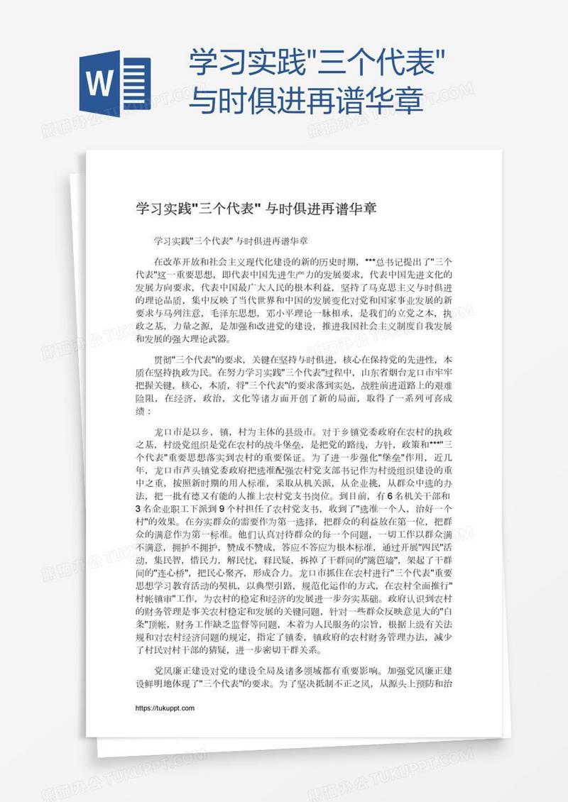 学习实践