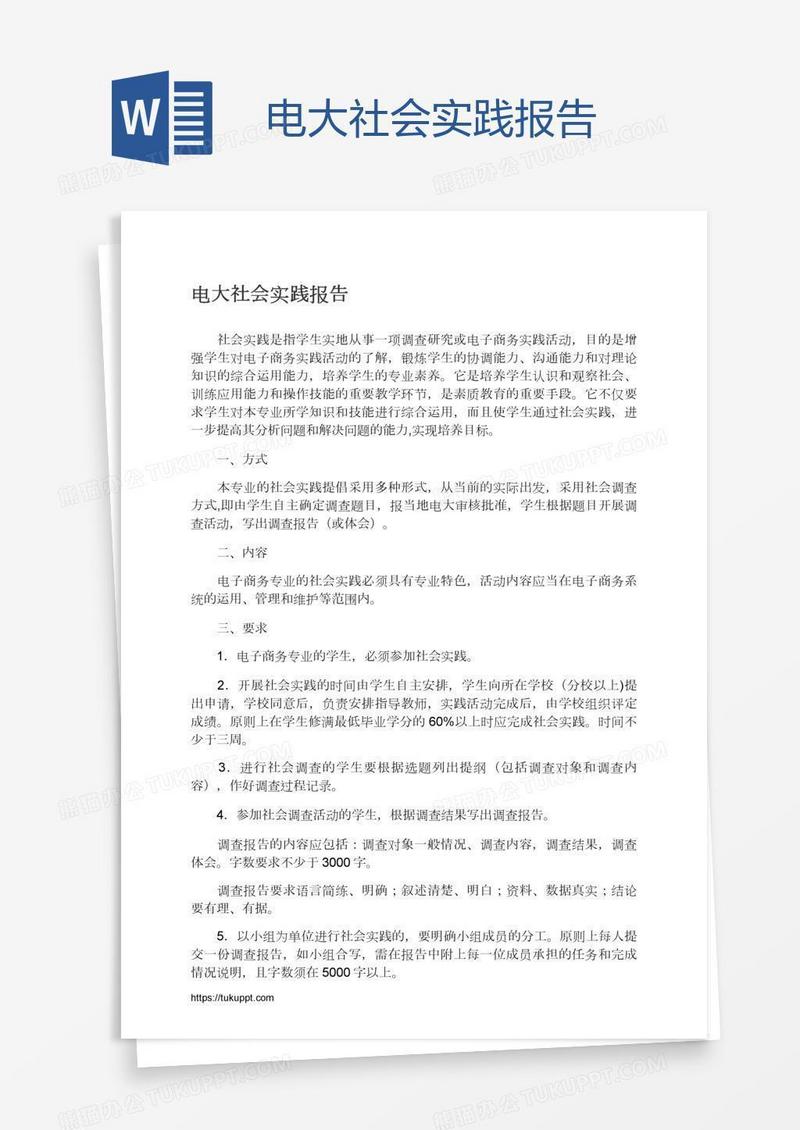 电大社会实践报告