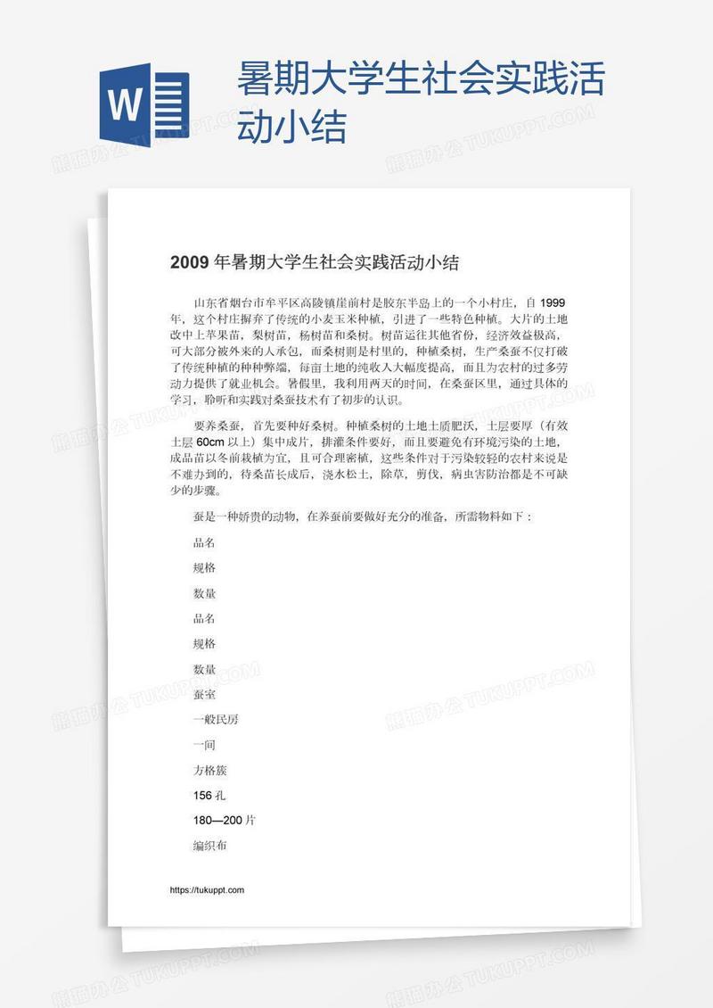 暑期大学生社会实践活动小结