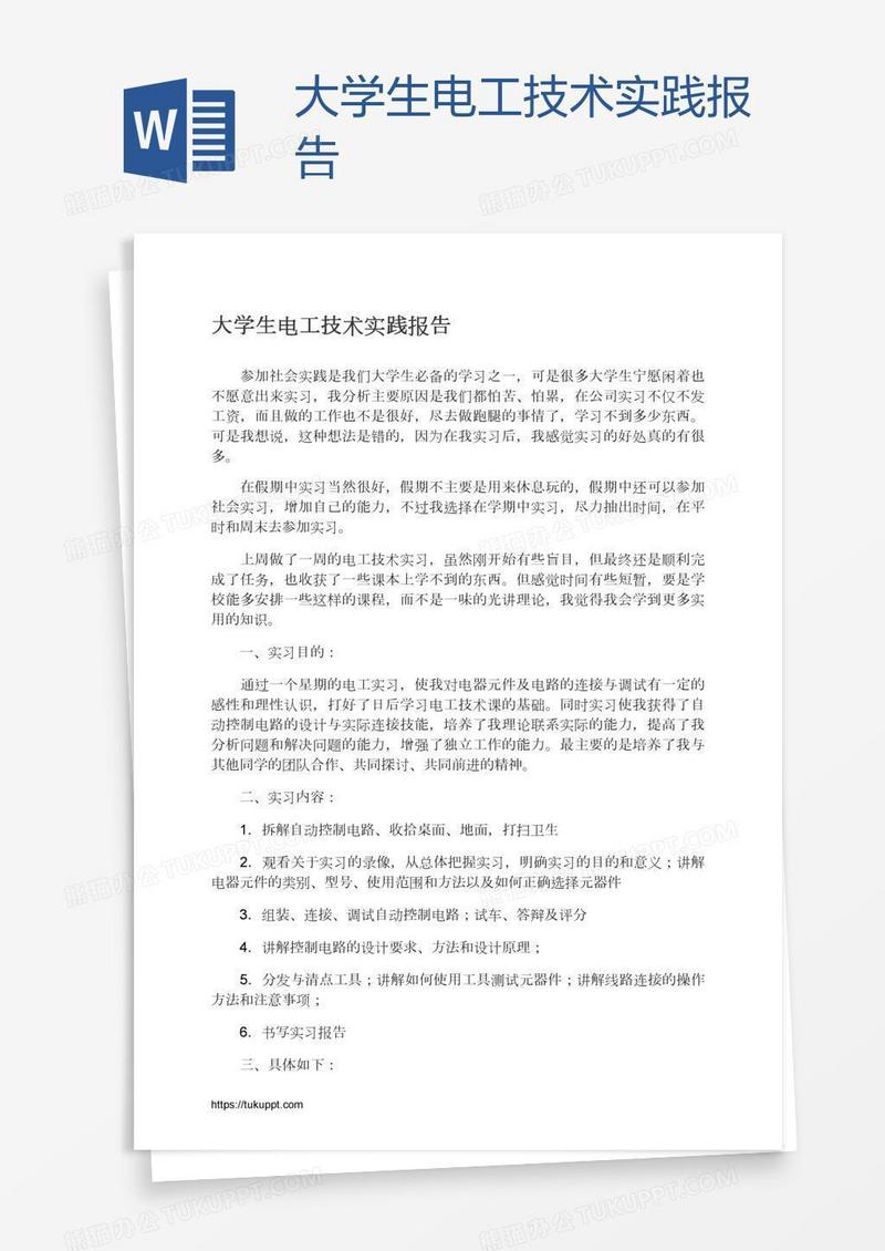 大学生电工技术实践报告