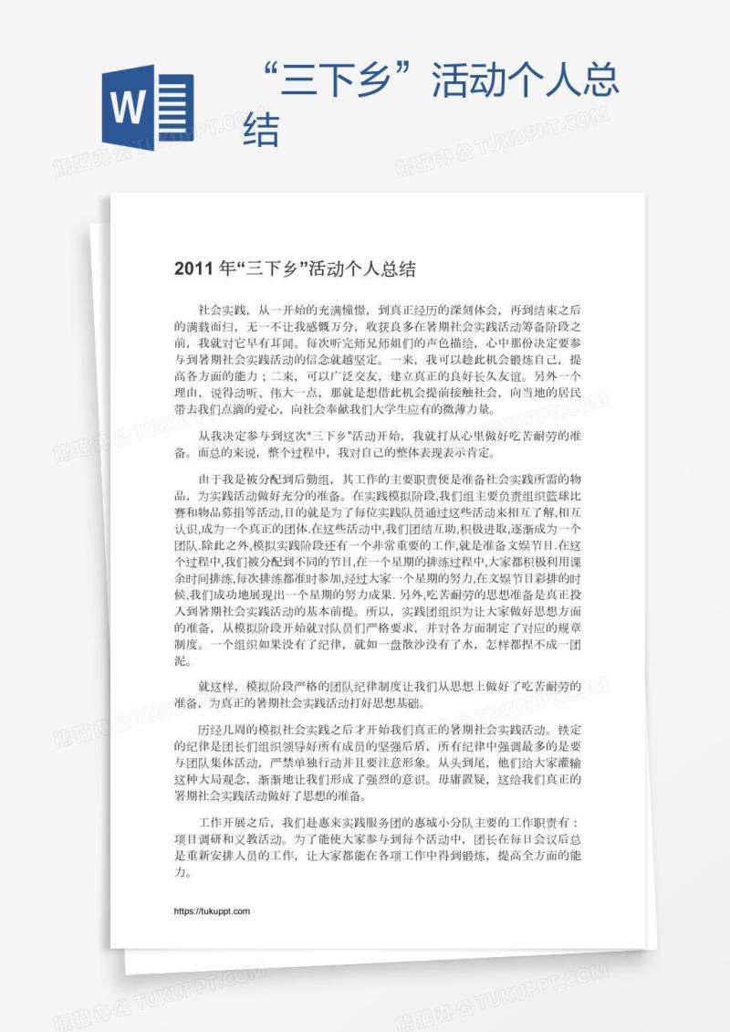 “三下乡”活动个人总结