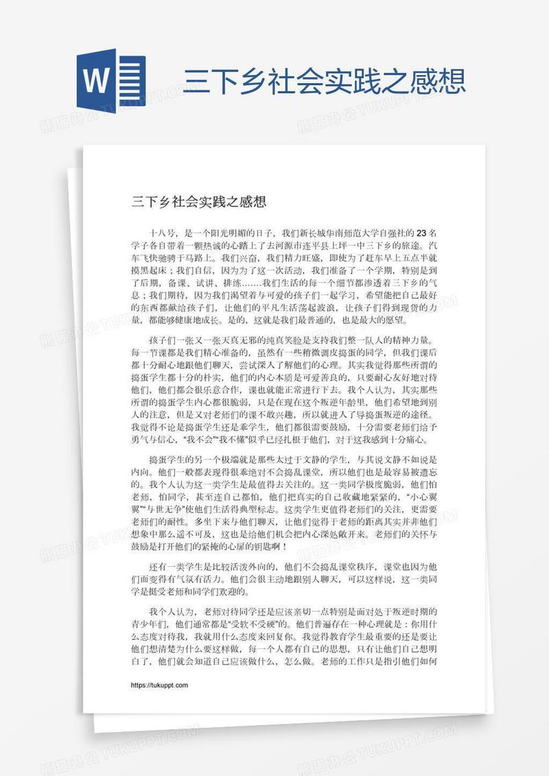 三下乡社会实践之感想