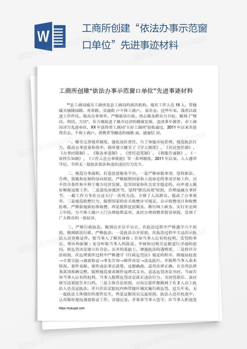 工商所创建“依法办事示范窗口单位”先进事迹材料