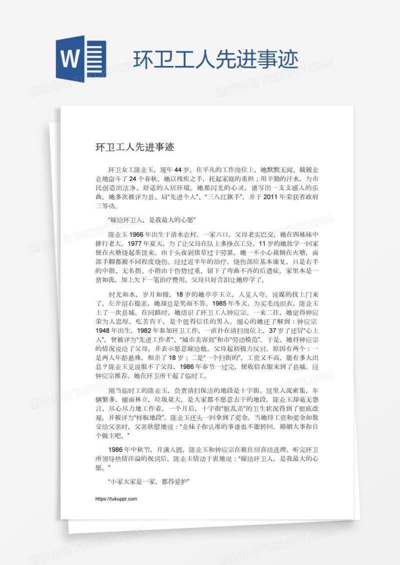 环卫工人先进事迹