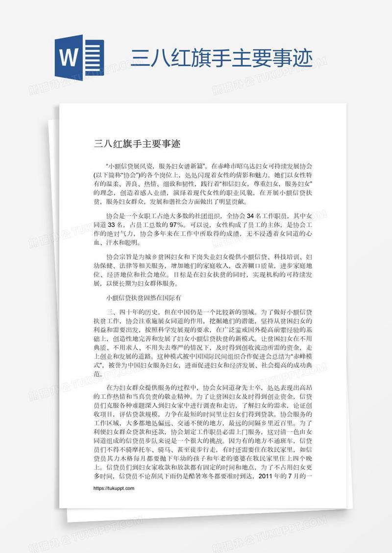 三八红旗手主要事迹