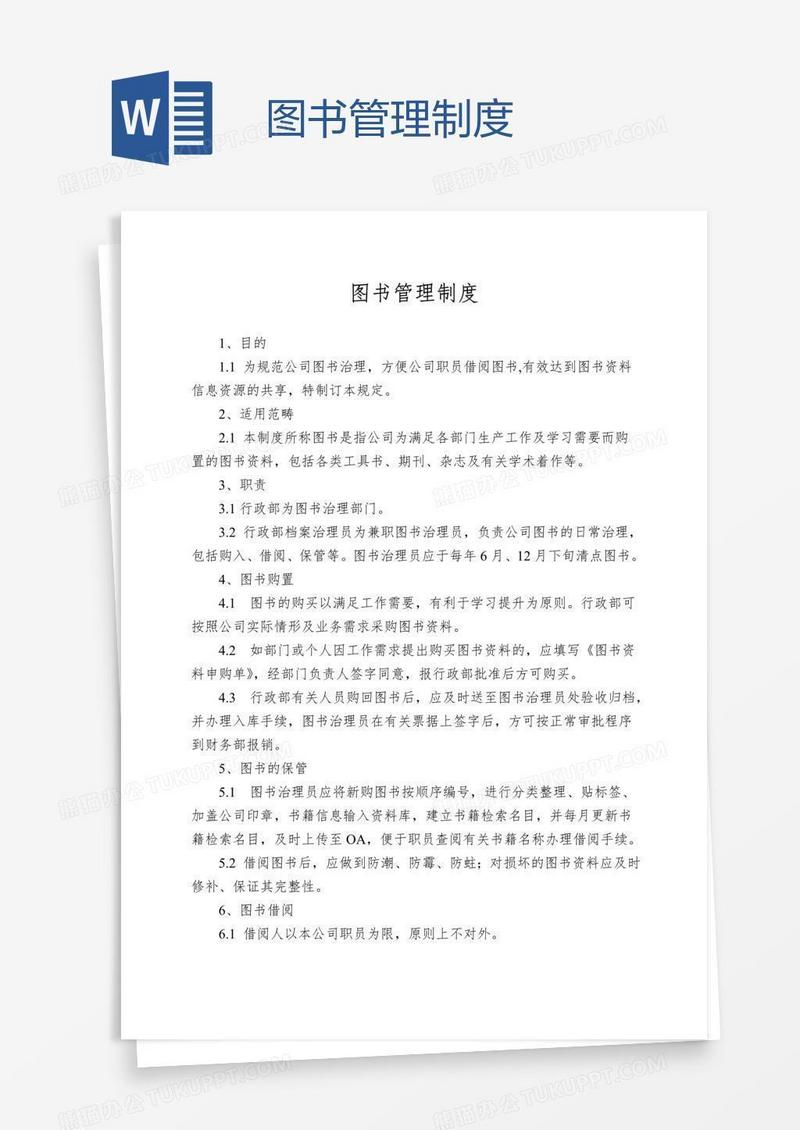 图书管理制度