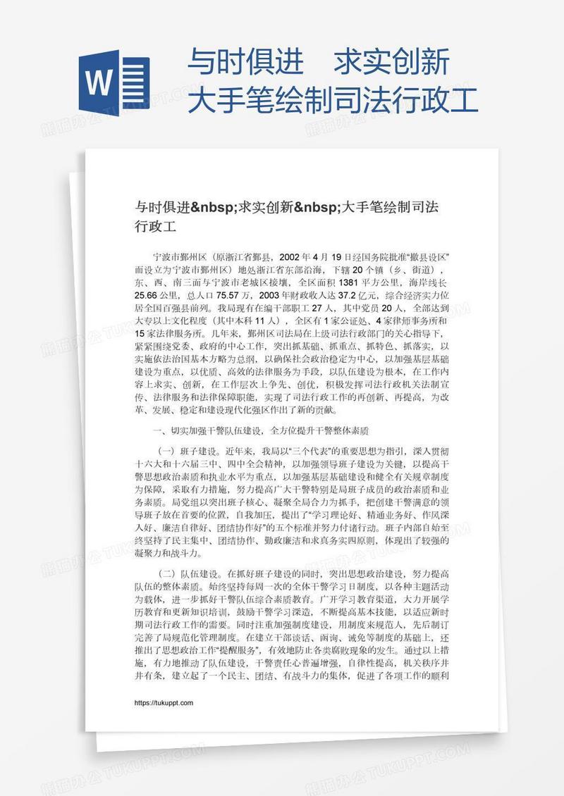与时俱进 求实创新 大手笔绘制司法行政工