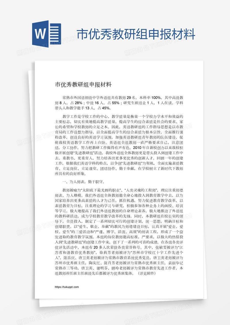 市优秀教研组申报材料