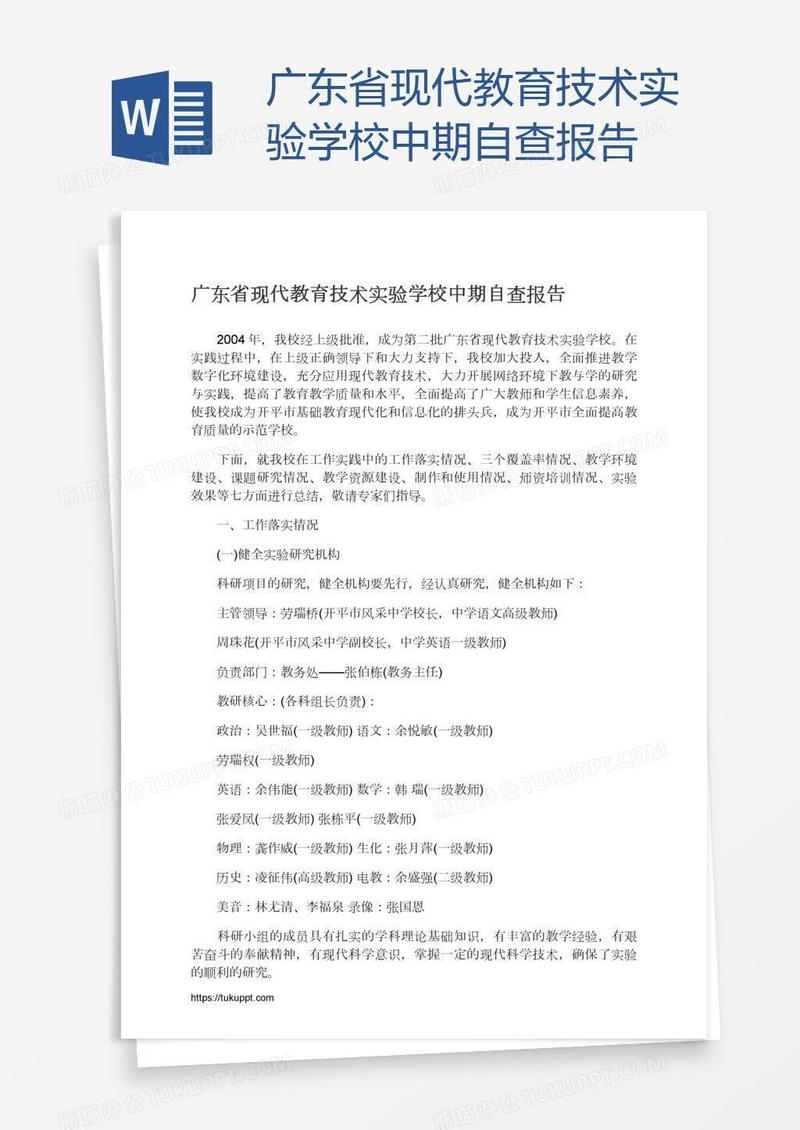 广东省现代教育技术实验学校中期自查报告