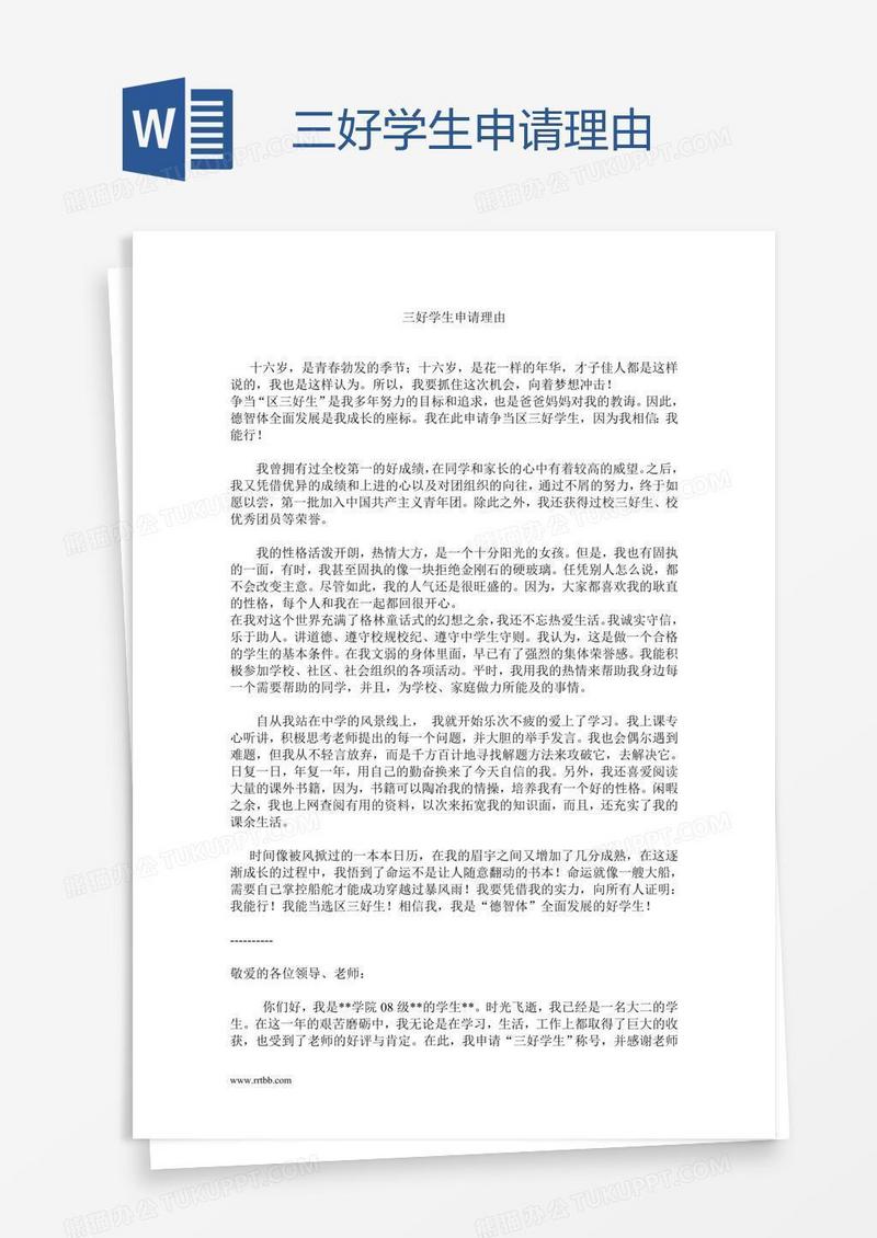 三好学生申请理由