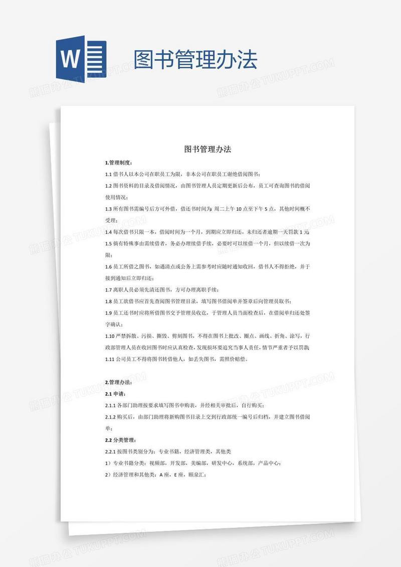 图书管理办法