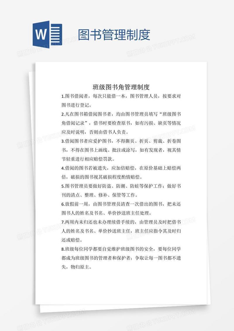 图书管理制度