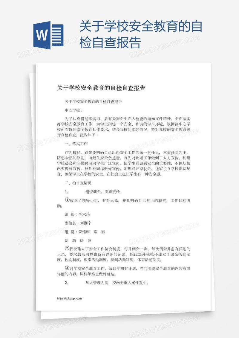 关于学校安全教育的自检自查报告