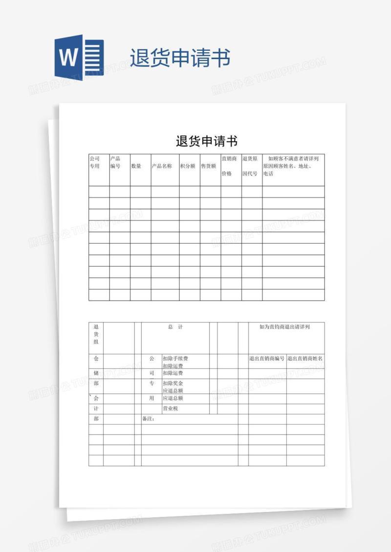 退货申请书