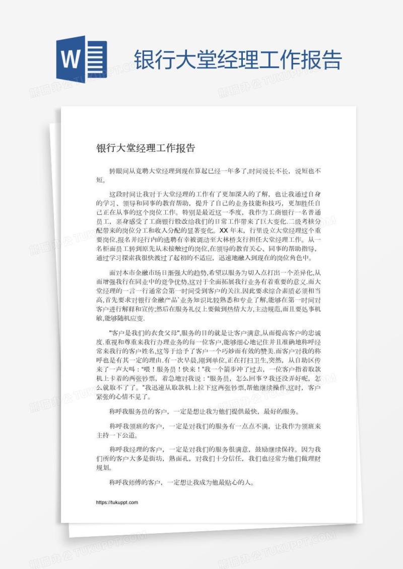 银行大堂经理工作报告
