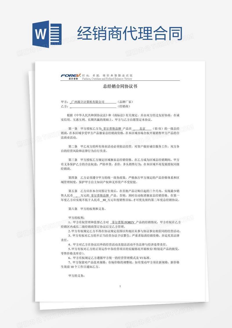 经销商代理合同