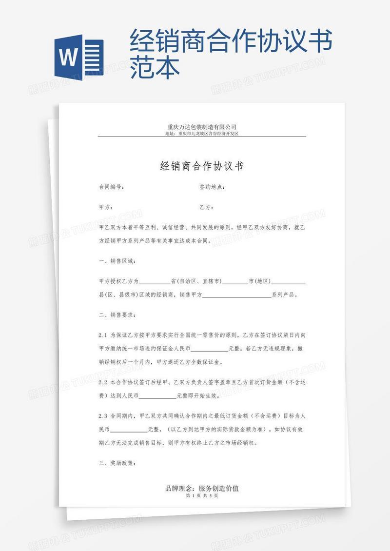 经销商合作协议书范本