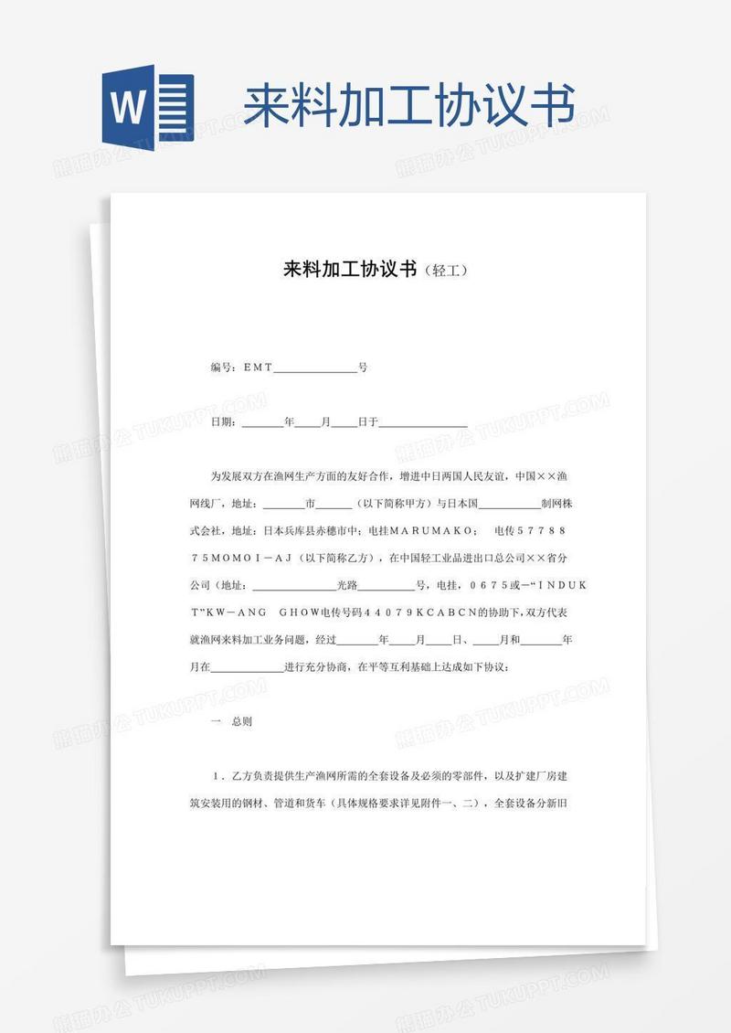 来料加工协议书