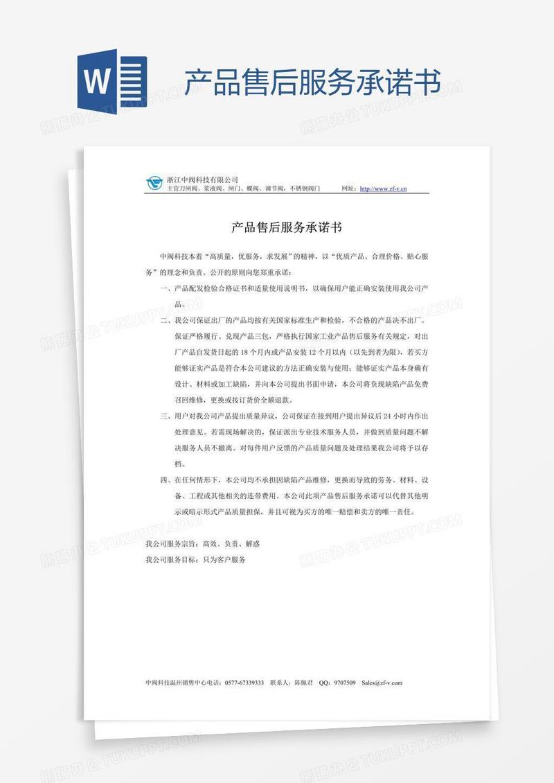 产品售后服务承诺书