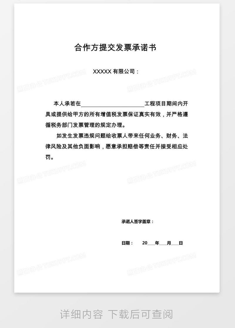 发票承诺书模板下载_承诺书_图客巴巴