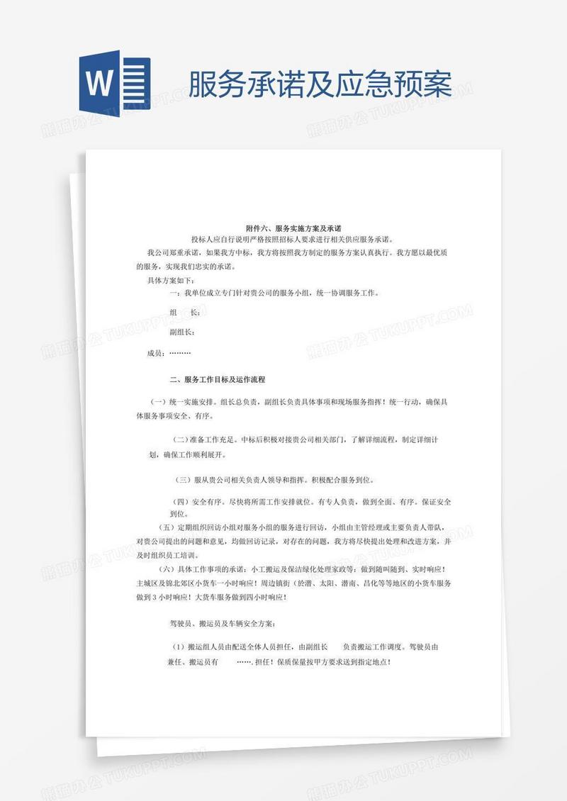 服务承诺及应急预案