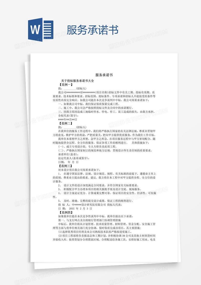 服务承诺书
