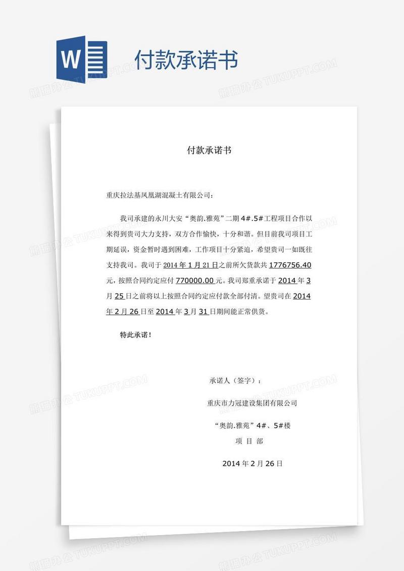 付款承诺书