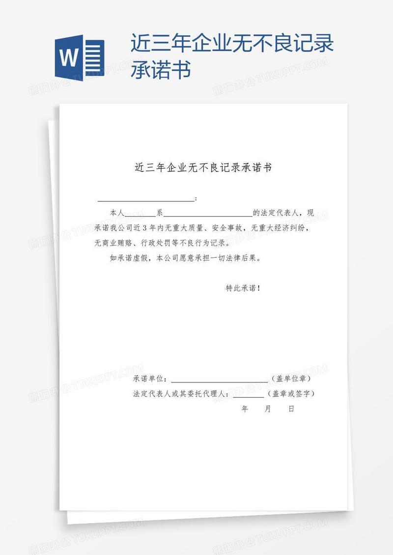 近三年企业无不良记录承诺书