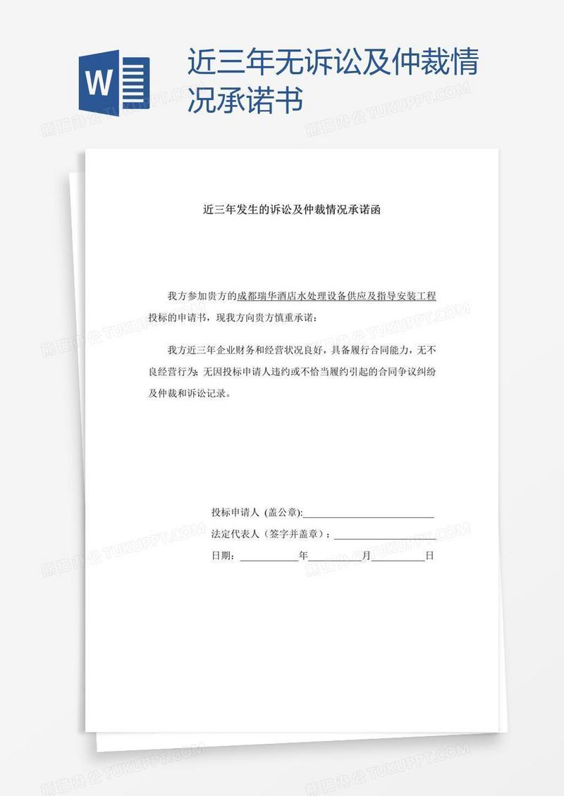 近三年无诉讼及仲裁情况承诺书