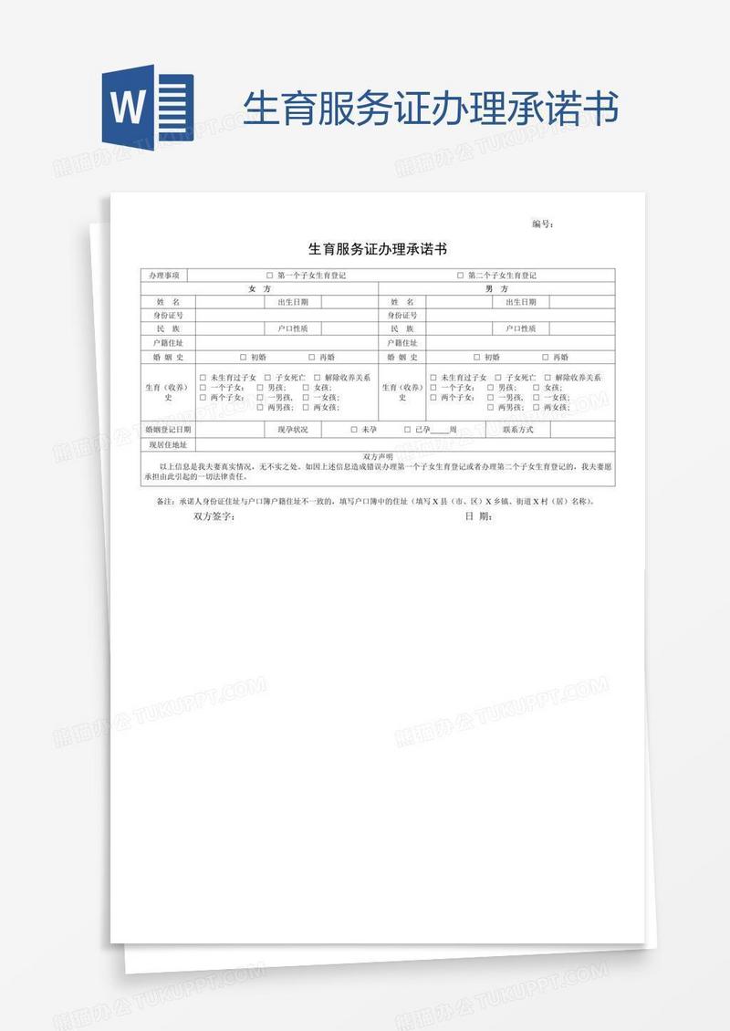 生育服务证办理承诺书