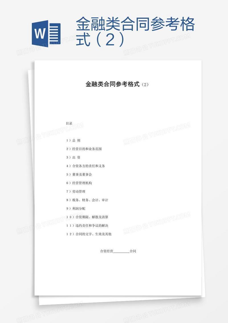 金融类合同参考格式（2）