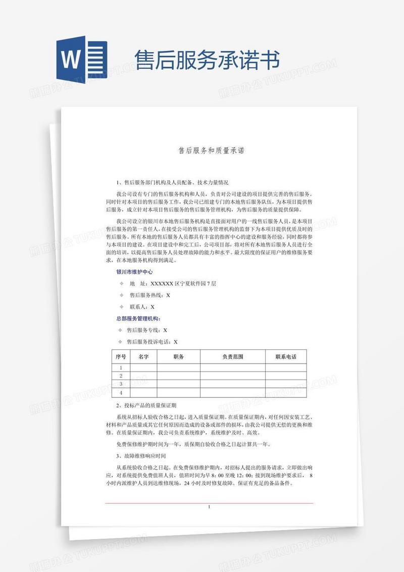 售后服务承诺书
