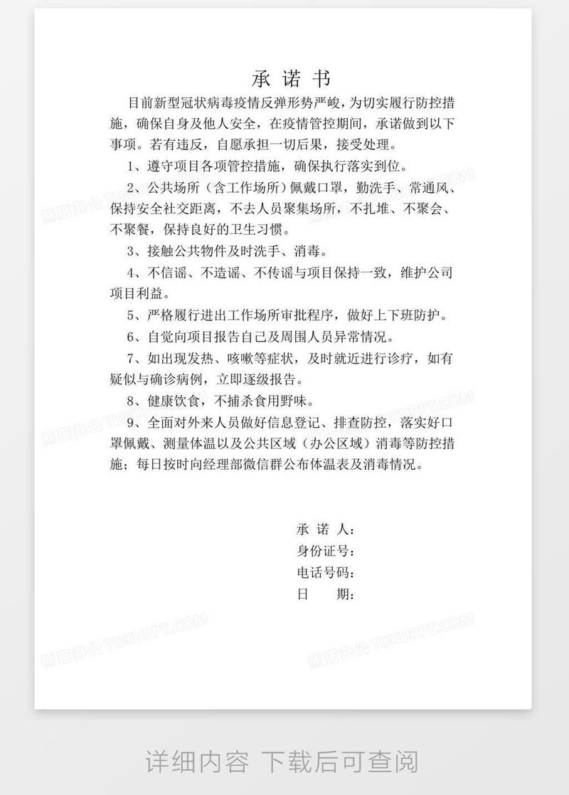 疫情防控承諾書範本