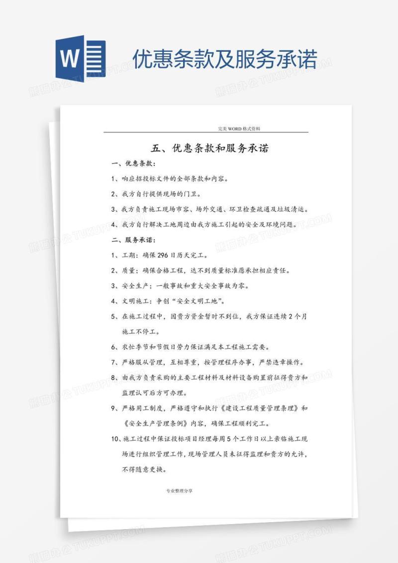 优惠条款及服务承诺