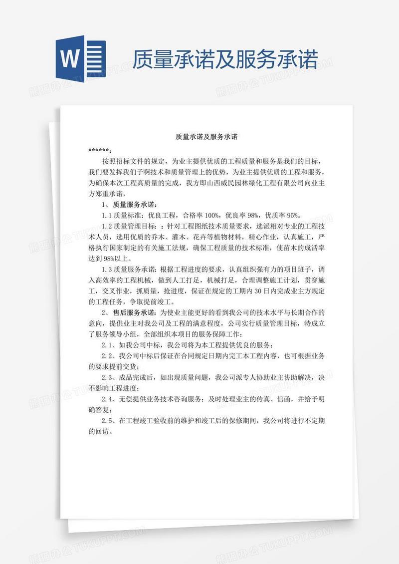 质量承诺及服务承诺