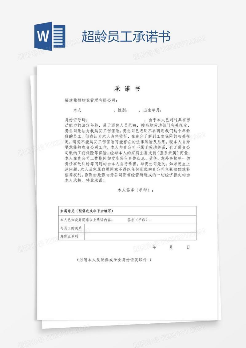 超龄员工承诺书