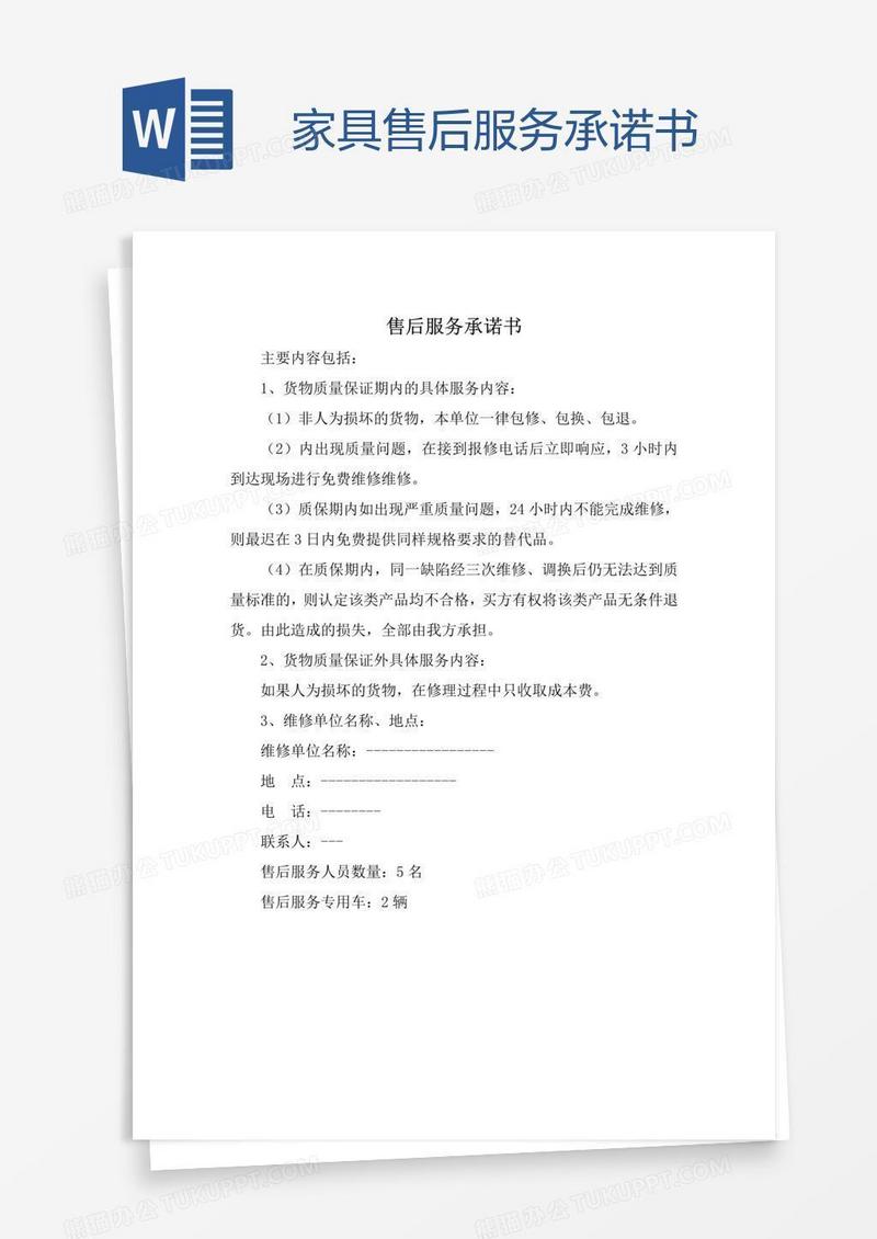 家具售后服务承诺书