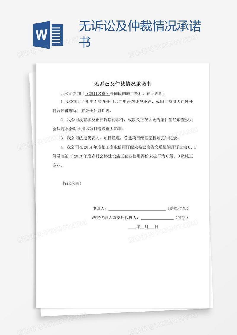 无诉讼及仲裁情况承诺书