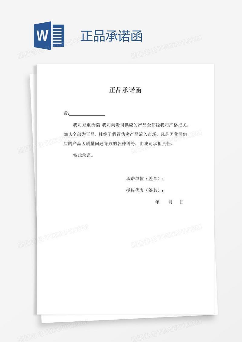 正品承诺函